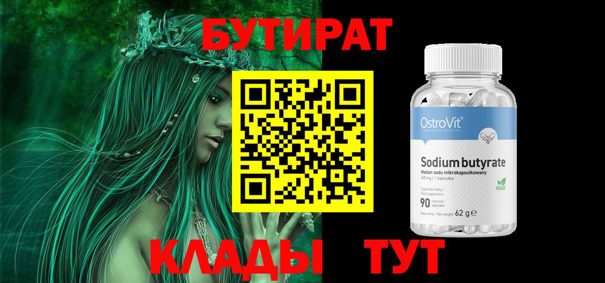 БУТИРАТ буратино Соль-Илецк