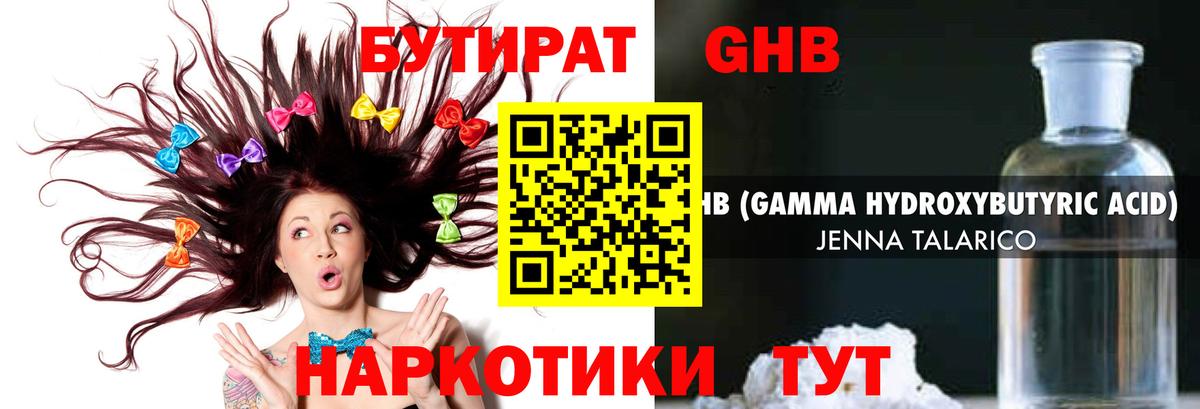 Бутират GHB  БУТИРАТ  Соль-Илецк  Вход с VPN 