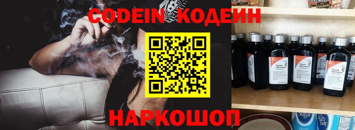 Кодеиновый сироп Lean напиток Lean (лин) Соль-Илецк