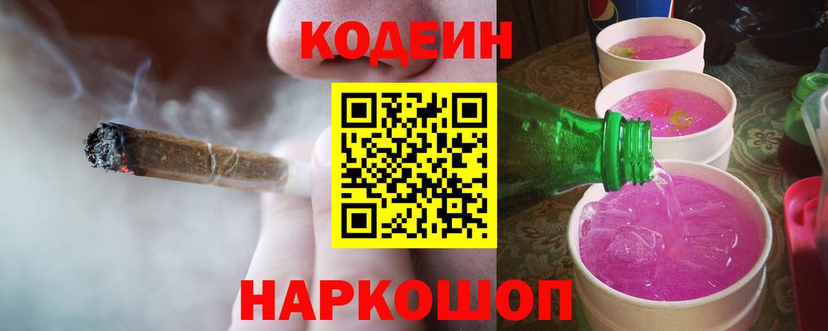 купить наркотики сайты  Кодеиновый сироп Lean напиток Lean (лин)  Вход с VPN  Соль-Илецк 