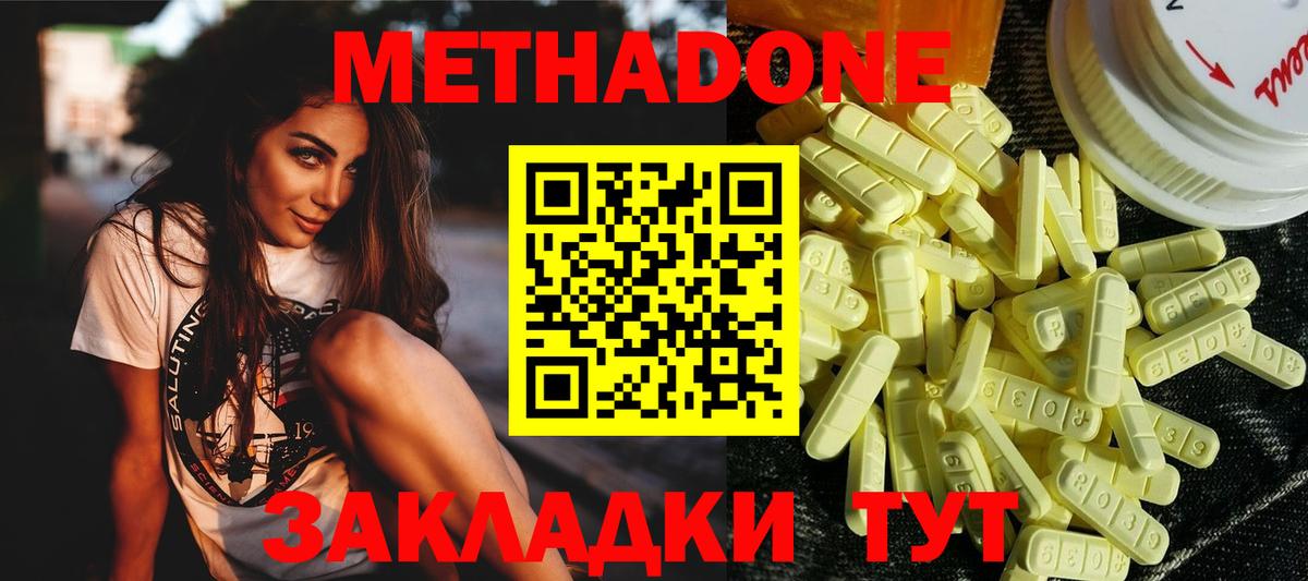 Соль-Илецк  Метадон кристалл  Вход с VPN  МЕТАДОН methadone 