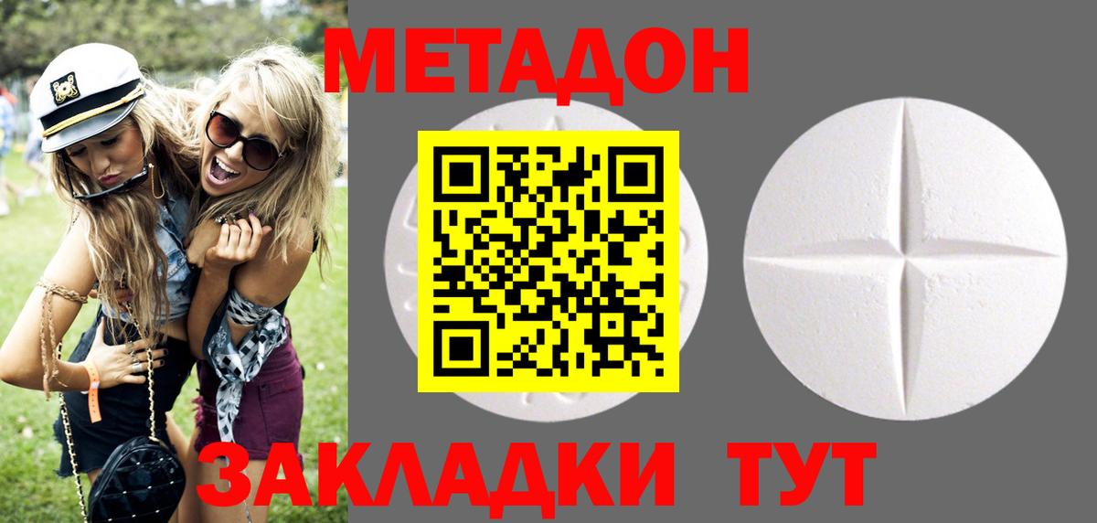 МЕТАДОН белоснежный Соль-Илецк