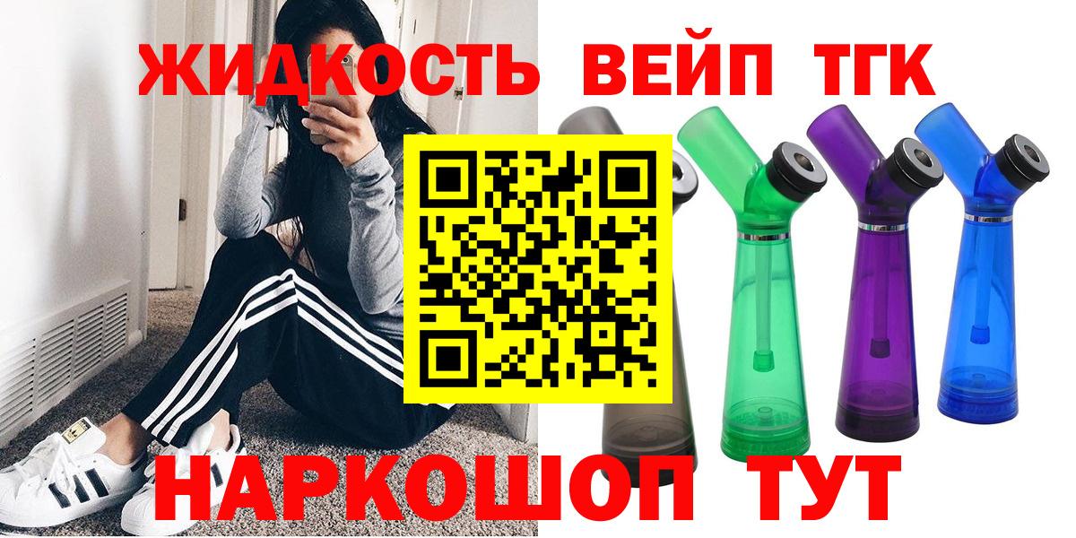 Соль-Илецк  ТГК вейп  ТГК Wax  Вход с VPN 
